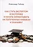 Как стать экспертом в эзотерике и начать зарабатывать на полученных навыках и знаниях? - 0