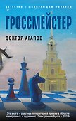 Гроссмейстер - 0
