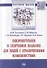 Оздоровительное и спортивное плавание для людей с ограниченными возможностями. Монография - 0