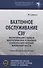 Вахтенное обслуживание СЭУ. Эксплуатация судовых энергетических установок и безопасное несение машинной вахты - 0