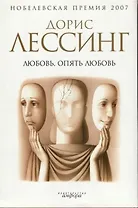 Любовь, опять любовь