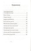 Чудеса лунной диеты - 1