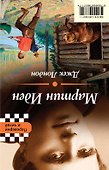 Великий Гэтсби. Мартин Иден - 1