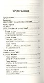 Три инстинкта. Жизнь. Власть. Секс. Универсальные правила - 1