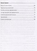 Живая вода - 2