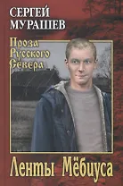 Ленты Мебиуса