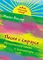 Песня о страусе 6 иронические стихи и миниатюры - 0