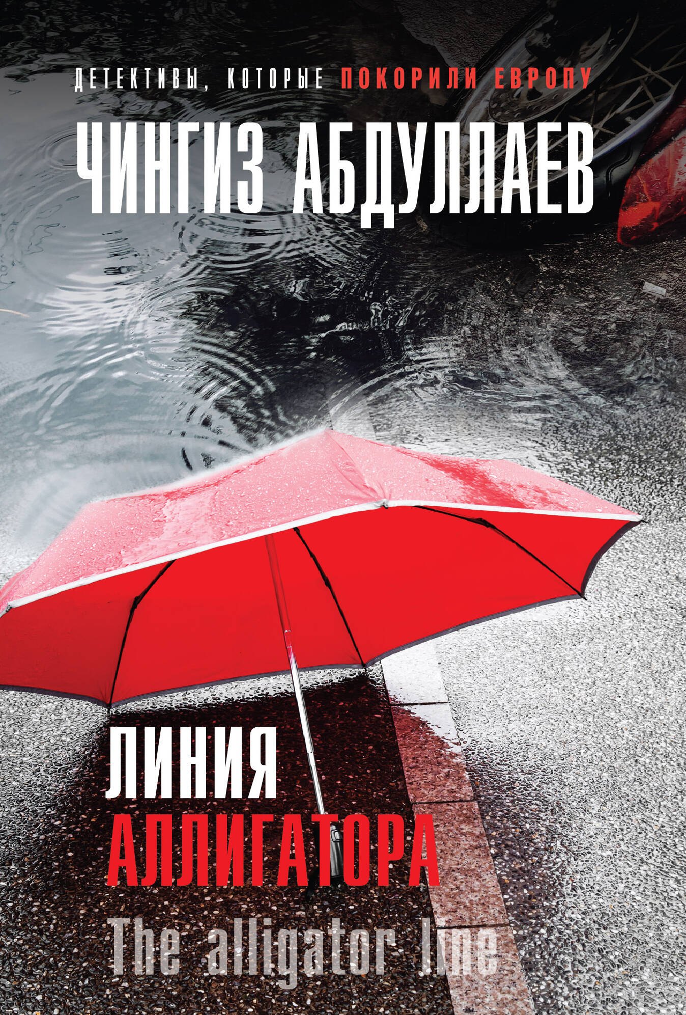 

Линия аллигатора
