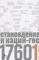 Источники социальной власти Т.2 Становление кл. и наций-государств 1760-1914 г. Кн.1 (Манн) (супер)