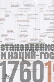 Источники социальной власти Т.2 Становление кл. и наций-государств 1760-1914 г. Кн.1 (Манн) (супер)