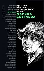 Стихотворения и поэмы