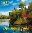 Календарь 2027г 350*340 «Времена года» настенный, на спирали - 0