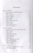 Ремесло небожителей - 1