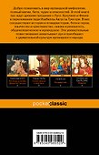 Ирландские сказания - 1