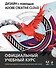 Дизайн с помощью Adobe Creative Cloud (+DVD) - 0