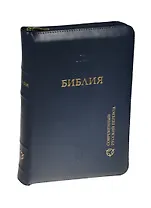 Библия. Книги Священного Писания Ветхого и Нового Завета. Канонические. Современный русский перевод