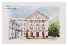 Открытка "Краснодар акварель Филармония"