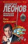 Лига правосудия - 0