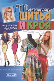 Техники шитья и кроя от Анастасии Корфиати