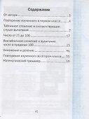 Математика. 2 класс. Минутка устного счета - 1