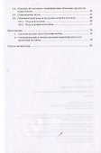 Основы анатомии и физиологии кожи и волос Учебник (мПО) Соколова - 2