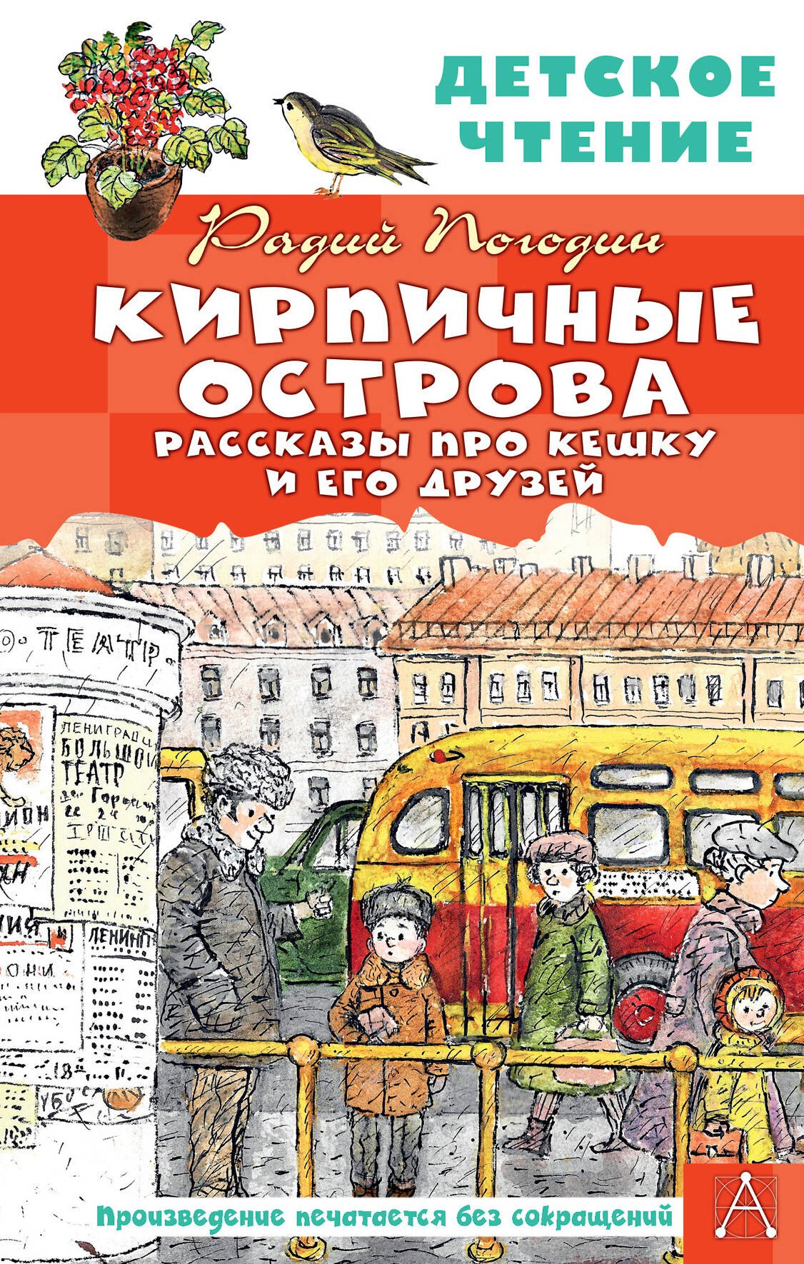 

Кирпичные острова. Рассказы про Кешку и его друзей