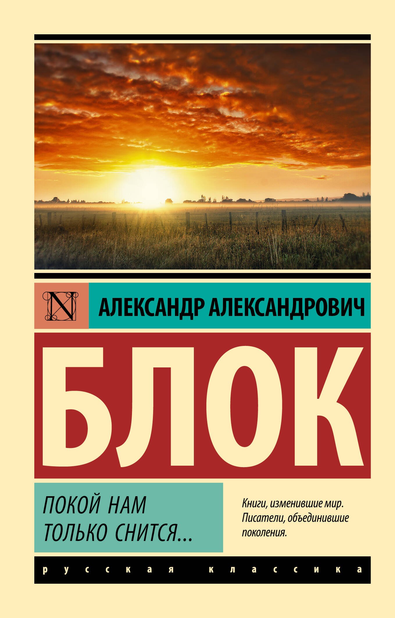 Российская поэзия Покой нам только снится...