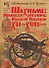 Носовский.Шахнаме:иранская летопись(под) - 0