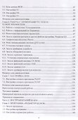 Интегрированные системы проектирования и управления. SCADA. Учебное пособие - 2