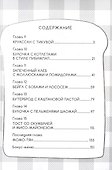 Утренняя выпечка для Момо-тян. Том 2. Манга - 1