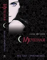 Меченая