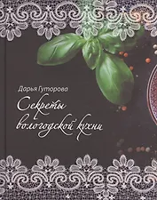 Секреты вологодской кухни