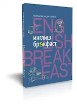 Инглиш брэкфаст