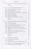 Квантовая теория поля. Современные приложения. Том 2 - 2