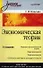 Экономическая теория: Учебное пособие. 2-е изд. - 0