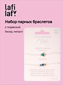 Набор парных браслетов с подвеской Черепашка и Рыбка (бисер, металл) (12-10192025-D45) (Lafilaf)