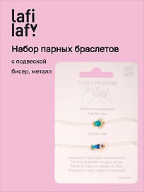 Набор парных браслетов с подвеской Черепашка и Рыбка (бисер, металл) (12-10192025-D45) (Lafilaf)