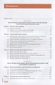Выполнение облицовочных работ синтетическими материалами. Учебник - 1