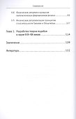 Моделирование в науке: Построение физических моделей - 2