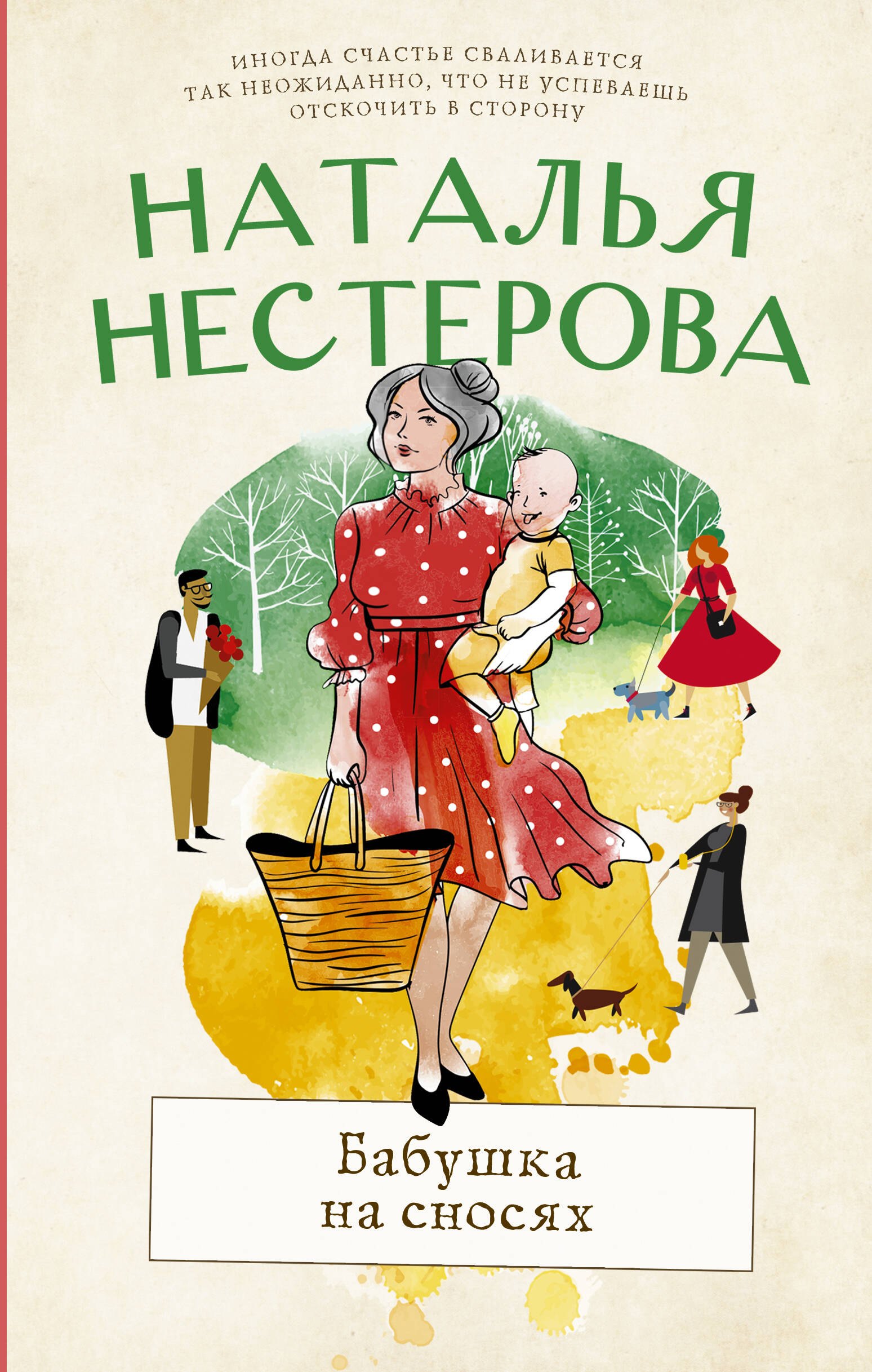 

Бабушка на сносях