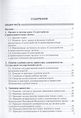 Судоустройство и правоохранительные органы. Учебник - 2