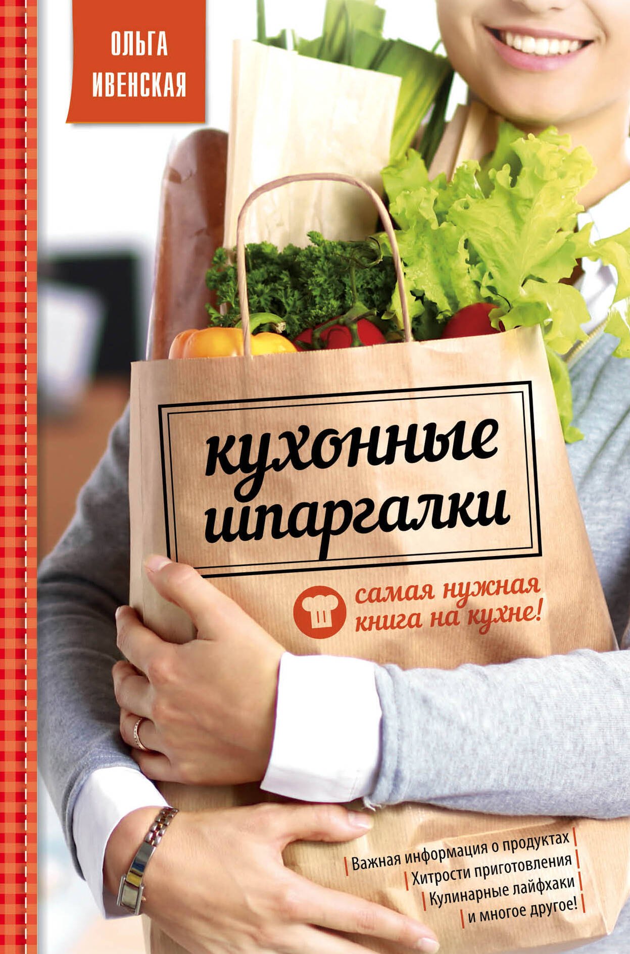 Сервировка стола. Украшение блюд Кухонные шпаргалки