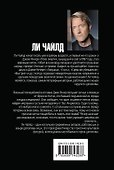 Джек Ричер,или Сплошные проблемы и неприятности / Пер. с англ. - 1