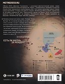 Метро 2033: Летящий вдаль: фантастический роман - 1