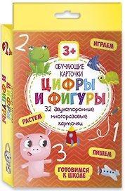 Цифры и фигуры. Обучающие карточки