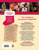 Встречаем вкусно Новый год. Праздничные блюда и сервировка - 1