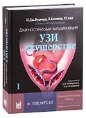 Диагностическая визуализация УЗИ в акушерстве - 0