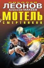 Мотель смертников : повести