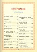 Библия для детей. Священная История в рассказах для чтения в школе и дома - 1