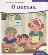 О постах